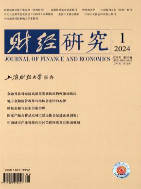 财经研究杂志